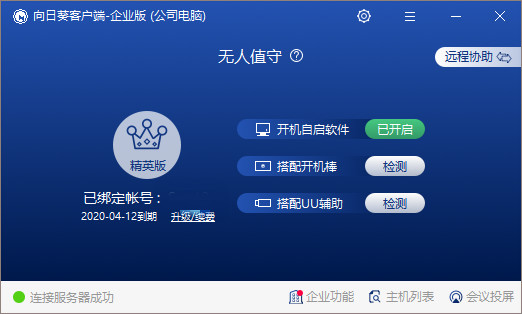 客户端在运行中客户端正在运行是什么意思