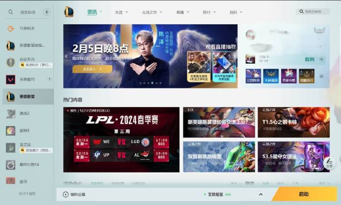 lol客户端更新不动lol启动客户端进不了游戏-第1张图片-太平洋在线下载