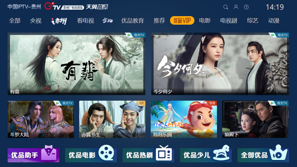 电信itv电脑客户端中国电信营业厅app下载-第2张图片-太平洋在线下载