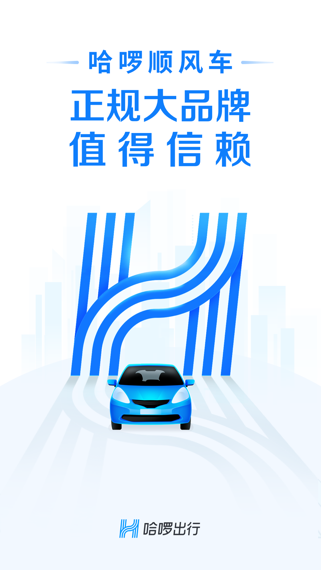 下载哈啰苹果版苹果免费下载软件商店-第1张图片-太平洋在线下载
