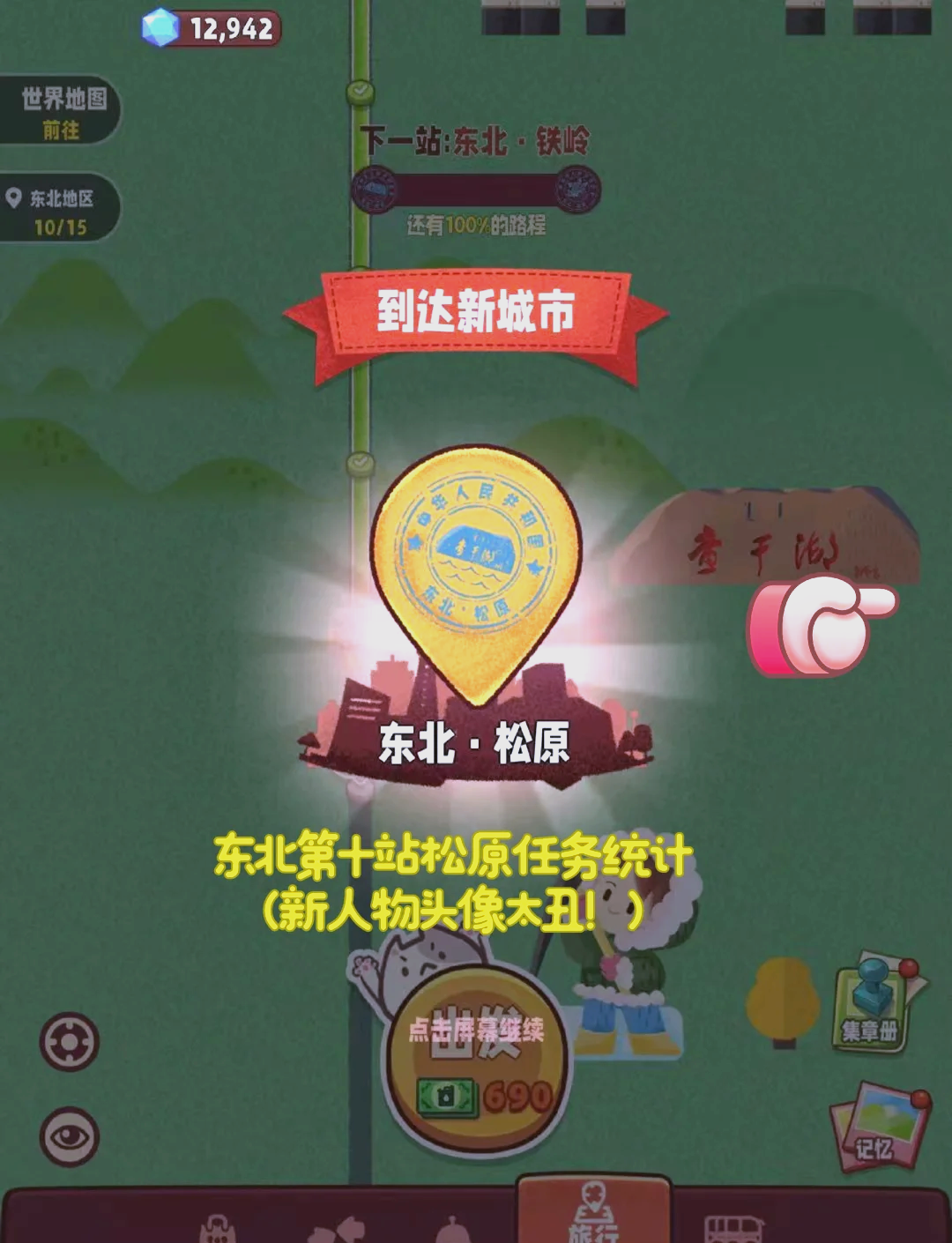旅行串串苹果版上线旅行串串最新版破解版-第2张图片-太平洋在线下载