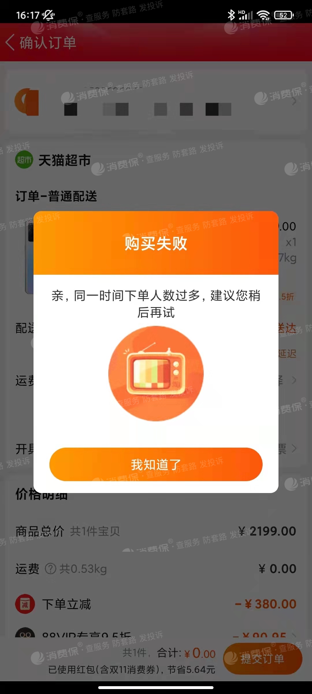 淘宝手机客户端投诉淘宝官网下载app客户端-第2张图片-太平洋在线下载